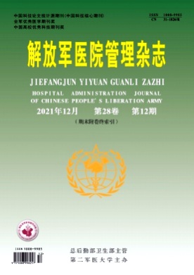 解放军医院管理杂志杂志